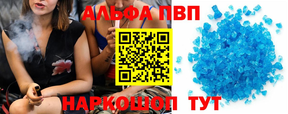 Alpha PVP СК Великие Луки