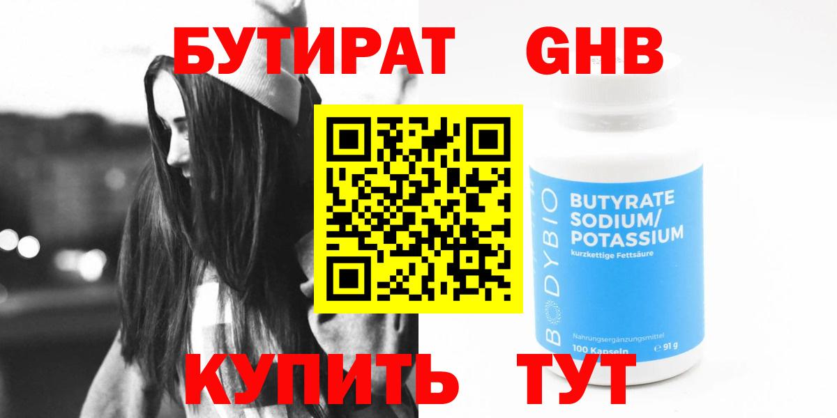 БУТИРАТ  Вход с VPN  Великие Луки  БУТИРАТ буратино 