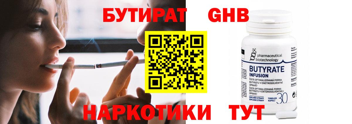 Бутират жидкий экстази Великие Луки