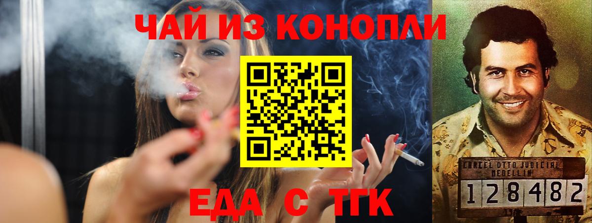 Еда ТГК марихуана  Вход с VPN  Великие Луки 