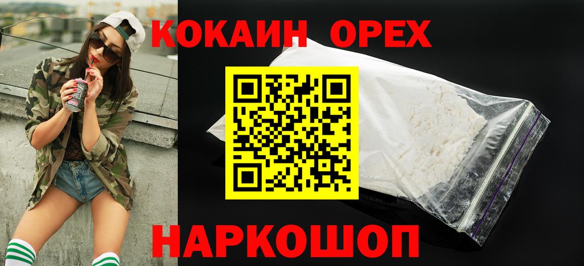 COCAIN 97%  КОКАИН Columbia  Великие Луки  Вход с VPN 