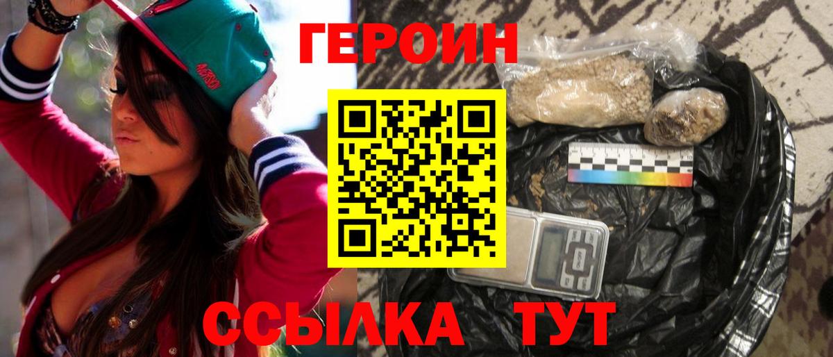 Великие Луки  ГЕРОИН хмурый  Вход с VPN 