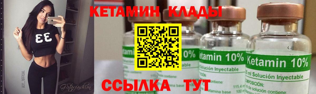 Кетамин ketamine  Вход с VPN  Великие Луки 