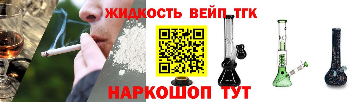 Великие Луки  Дистиллят ТГК жижа  Вход с VPN  ТГК вейп 